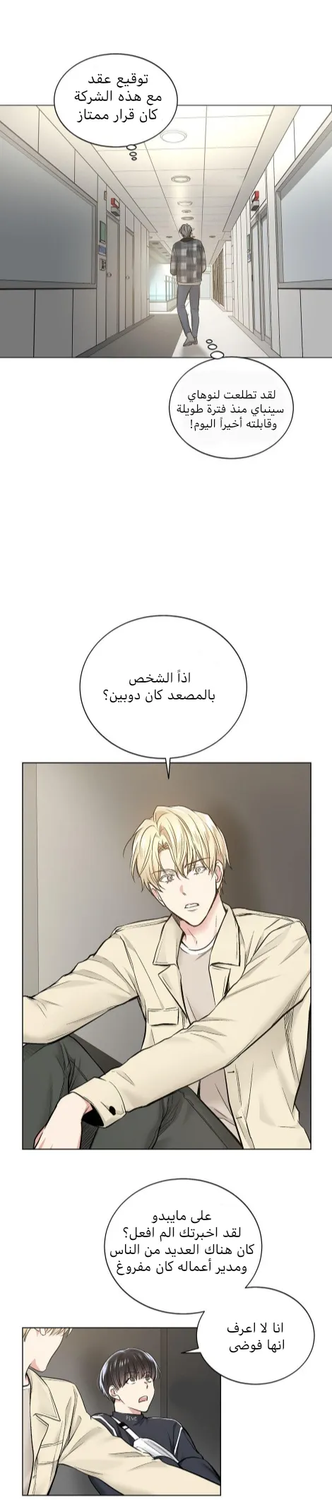 تطبيق العار – الفصل 20 page 16